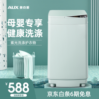 奥克斯(AUX)迷你婴儿洗衣机全自动 彩色儿童母婴宝宝洗 内桶自洁童锁防护 内衣内裤袜子洗 炫彩配色 【紫光洗涤+阻尼盖