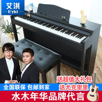 艾淇 Eyki A-101电钢琴88键重锤键盘考级儿童教学专业电钢琴成人数码电子钢琴 专业级黑色:重锤键盘+三踏板+有推拉盖+双人琴凳