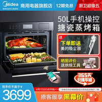 美的(Midea)智能家电蒸烤箱一体机嵌入式家用电蒸烤箱二合一 搪瓷腔体 上下发热管 BS5052W 嵌入式蒸烤箱