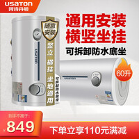 阿诗丹顿(USATON)坐地式竖式落地式电热水器40升50升60升80升100L速热储水式立式热水器 60升-横挂 竖挂