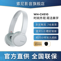 索尼-CH510耳机性价比高吗
