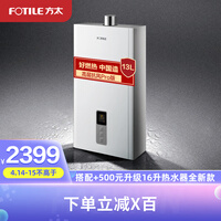方太 (FOTILE)JSQ25-D13F1 高层抗风智能恒温13升燃气热水器 家用强排式热水器天然气 -5℃低温自防冻