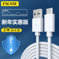 ESCASE Type-c数据线充电器线华为手机电源线适用于华为/小米/vivo/小米车载充电器线3米 ES-C06白色
