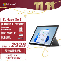 微软Surface Go 3 二合一平板电脑 4G+64G 亮铂金 10.5英寸人脸识别 学生平板 娱乐轻薄笔记本