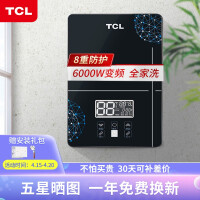 TCL 即热式电热水器 家用淋浴洗澡智能变频恒温快速热免储水电热水器 功率可调节6KW TDR-602TM黑色 包安装