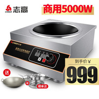 志高(CHIGO) 志高 商用电磁炉5000W大功率平面电磁灶炉不锈钢铁外壳饭堂酒店爆炒 凹面旋钮(商用5000W)