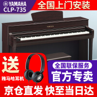 雅马哈电钢琴CLP745/735/725进口立式智能钢琴88键重锤键盘成人高端家用数码电钢琴635 【新品】CLP-73
