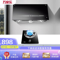 万家乐 中式烟灶套装 家用大吸力油烟机 燃气灶单灶4.5KW黄金火力AS131+KE132B(天然气)