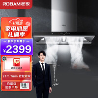 老板(Robam)抽油烟机 欧式双腔大吸力静音油烟机21大风量强档低噪挥手智控内腔免拆以旧换新CXW-220-60A1
