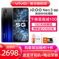 vivo iQOO Neo3手机5G 【购机送多重好礼】双模电竞游戏手机iqoo高通骁龙865 夜幕黑套装 8+128G