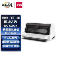 得力(deli)DE-620K 1+6联针式打印机 营改增税控发票打印机 票据电子面单快递发货出库办公打印机(85列)