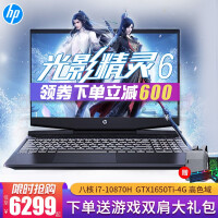 惠普（HP）光影精灵6plus 暗影暗夜精灵5游戏手提笔记本电脑15.6英寸光影暗影精灵6pro升级 i7-10870H