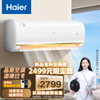 海尔（Haier）1.5匹 变频 壁挂式空调挂机 京喜 冷暖 智能WiFi 自清洁 KFR-35GW/83@U1-Ja 以旧换新