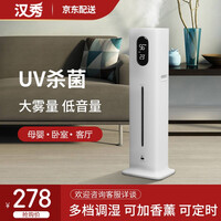 汉秀落地式空气加湿器卧室家用客厅办大容量大雾量智能孕妇婴儿可用静音香薰机超声波增湿机8L 智能加湿+UV杀菌+遥控-白色(64%客人选择)