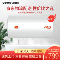 帅康(Sacon)60升速热保温节能性价比高电热水器DSF-60JTG
