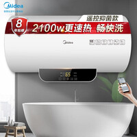 美的(Midea)80升电热水器 无线遥控 加长防电墙 健康洗 8年包修 智能家电APP控制F80-21BA1(HY)