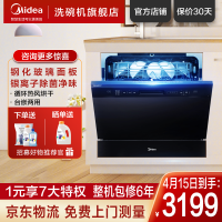 美的（Midea）台式嵌入式洗碗机 家用8/10套 全自动热风烘干 智能家电K1 刷碗机烘干机 家电 厨房
