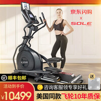 【整机原装进口】美国速尔SOLE椭圆机家用新款磁控静音椭圆仪前置飞轮太空漫步机登山机健身器材E25L 【厂家配送】20+