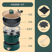 旅行锅便携式小型多功能高端电煮锅折叠煮面锅炒菜不粘锅学生宿舍分体式迷你电火锅煎锅小电锅家用 复古绿单锅套餐+木铲