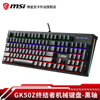 微星（MSI）GK50Z 机械键盘 RGB光效 有线 游戏电竞办公键盘 104键 吃鸡键盘 GK50Z 终结者 黑色 黑