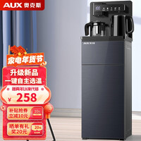 奥克斯(AUX)茶吧机 家用多功能智能遥控温热型台式立式饮水机 【升级遥控温段款】温热型