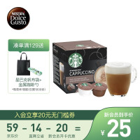 星巴克(Starbucks) 胶囊咖啡  卡布奇诺花式咖啡 120g（雀巢多趣酷思咖啡机适用）