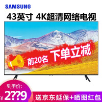 三星（SAMSUNG）UA43TU8000JXXZ 43英寸4K超高清 语音网络液晶平板电视机 新品