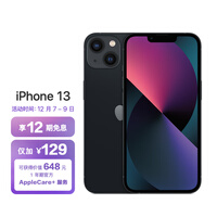 Apple iPhone 13 (A2634) 128GB 午夜色 支持移动联通电信5G 双卡双待手机