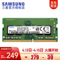 三星（SAMSUNG）DDR4 8GB 3200笔记本内存条 8GB 3200频率