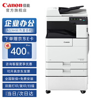佳能(Canon)大型打印机iRC3222L 商用办公a3a4彩色复合复印机(双面打印/WiFi)含双面自动输稿器工作台