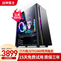 战神盟主 酷睿i5 9400F/i7六核独显吃鸡游戏台式机电脑主机组装整机 电脑主机 i7六核/16G DDR4/GTX1050Ti独显