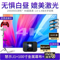 慧示(witseer)J1 家用投影仪4K超高清办公商务投影机智能无线wifi高亮度无损变焦家庭影院 官方标配+观影礼包