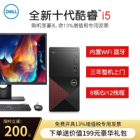 戴尔（Dell）成就3681升级3881商用办公台式机电脑全套 英特尔酷睿十代i5整机 三年上门 21.5英寸1080P