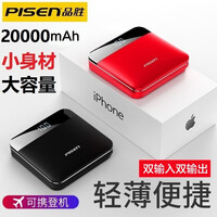 品胜 充电宝20000毫安时快充大容量超薄迷你便携适苹果12华为vivo小米oppo通用移动电源1万 中国红【旗舰版】2