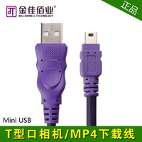 深蓝大道 USB公对MINI5P数据线 T型5针数据线 mini接口数据线 1.5米 金佳佰业T口线 1.5米
