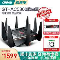华硕(ASUS)玩家国度ROG GT-AC5300高速智能三频无线AC5300M千兆企业级路由器穿墙 【双重加速】ROG