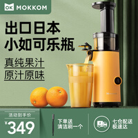 【京选精品】Mokkom磨客榨汁机家用原汁机迷你便携式果汁杯果汁机去渣炸果汁水果渣汁分离小型料理机 潮酷黄
