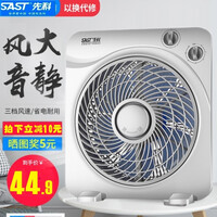 先科(SAST)电风扇家用台扇\/学生\/办公室台式转页扇 鸿运扇 10寸台扇60分钟定时款(1.3米电源线)