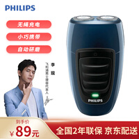 飞利浦PHILIPS 电动剃须刀充电式男士电动刮胡刀双刀头便携式须刀电须刨原装 PQ190蓝色