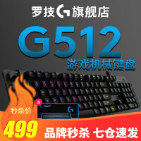 罗技G512机械键盘游戏电竞RGB背光有线全尺寸T/C/L轴类红茶轴吃鸡绝地求生英雄联盟赛博朋克 G512-T轴