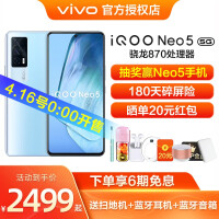 vivovivo iQOO Neo5手机评价好吗