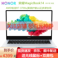 HONOR荣耀笔记本MagicBook14 14.0英寸商务办公学生全面屏轻薄本笔记本电脑 R7-3700u 16G 5