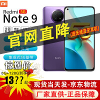 小米dmi  Note9 5G 手机值得入手吗