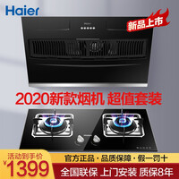 Haier海尔 吸油烟机 侧吸式家用抽油烟机 脱排油烟机 烟灶套装 超大风量挥手智控 20立方大吸力 机械版+4.5kw