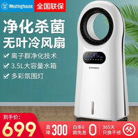 美国西屋空调扇家用空气净化扇电动风扇立式塔扇落地扇雾化加湿冷风扇无叶风扇移动冷风机智能遥控定时制冷扇 WX-KTP3(净化除醛/智能触控/3.5L水箱)