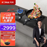 方太燃气灶(天然气)4.5kW*灶台 家用嵌入式集成烹饪中心 可定时双眼灶具 JZT-HA7B.D 【线下同款】