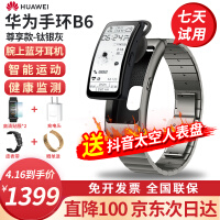 华为通话手环B6智能手环值得购买吗