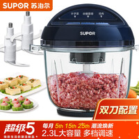 苏泊尔(SUPOR)绞肉机家用电动 多功能料理机 绞馅机碎肉打肉机切菜搅拌机JR32S-300(双刀)