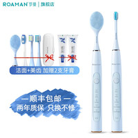 ROAMAN罗曼电动牙刷T10 成人情侣款软毛声波牙刷家用充电式 洁面+洁齿 T10S小果刷明星同款 北欧蓝