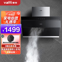 华帝(VATTI) 抽油烟机 i11127 侧吸式抽油烟机家用吸油烟机 自动开合免拆洗 20立方米瞬吸大吸力 以旧换新